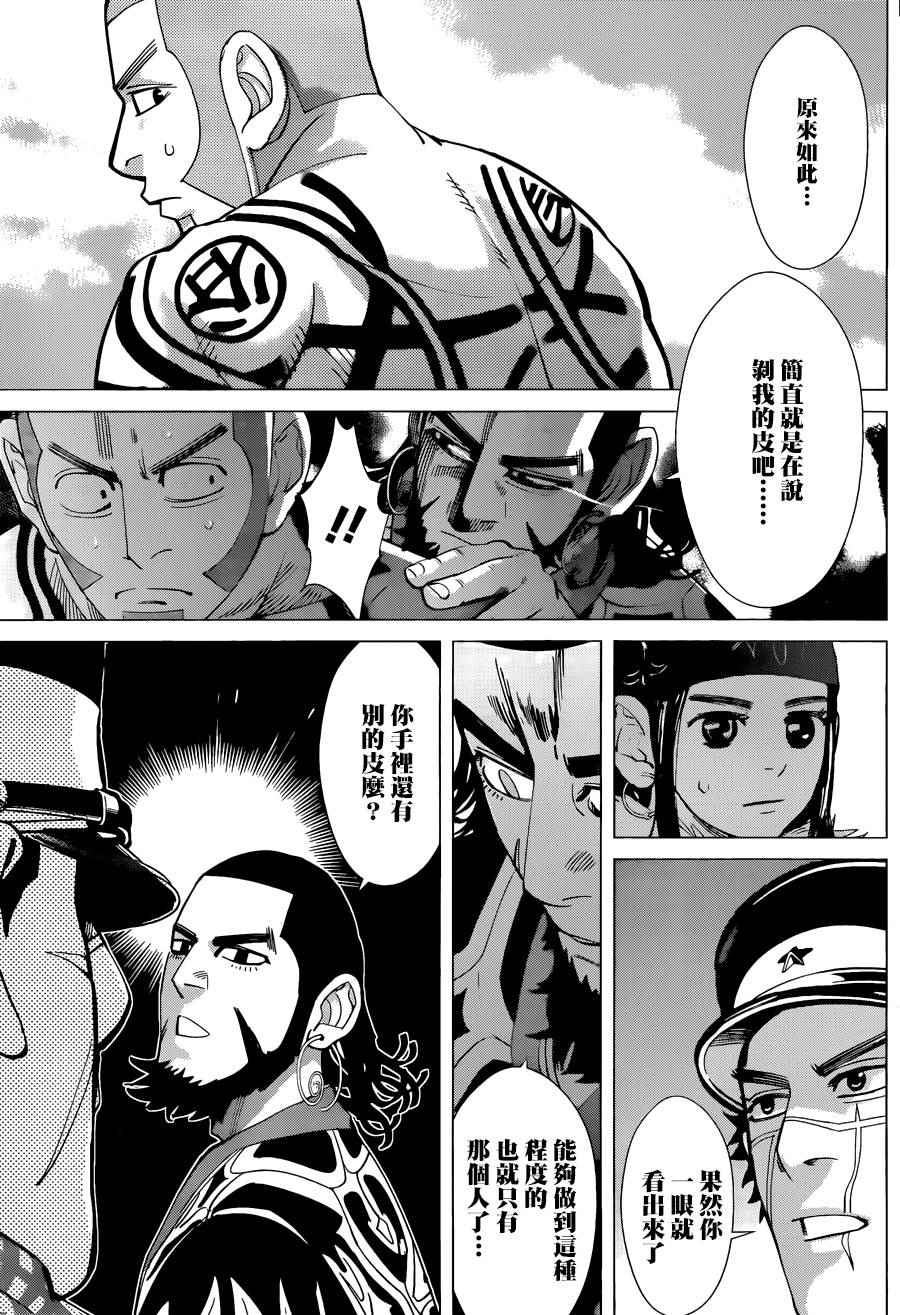 《黄金神威》漫画最新章节第49话免费下拉式在线观看章节第【3】张图片