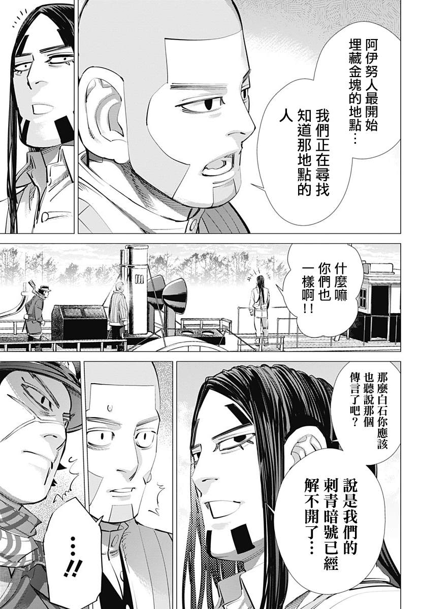 《黄金神威》漫画最新章节第235话 地狱邮差免费下拉式在线观看章节第【3】张图片