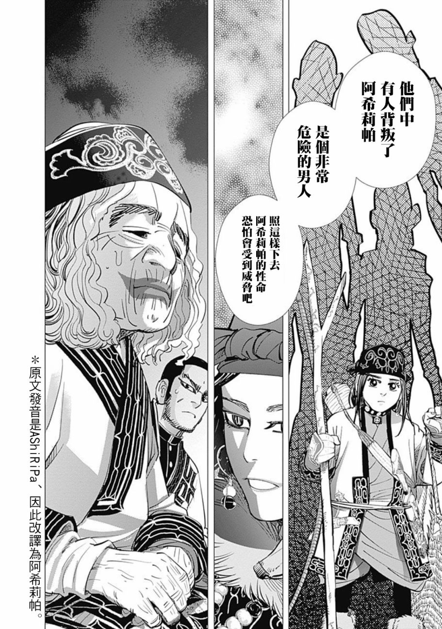 《黄金神威》漫画最新章节第74话免费下拉式在线观看章节第【18】张图片