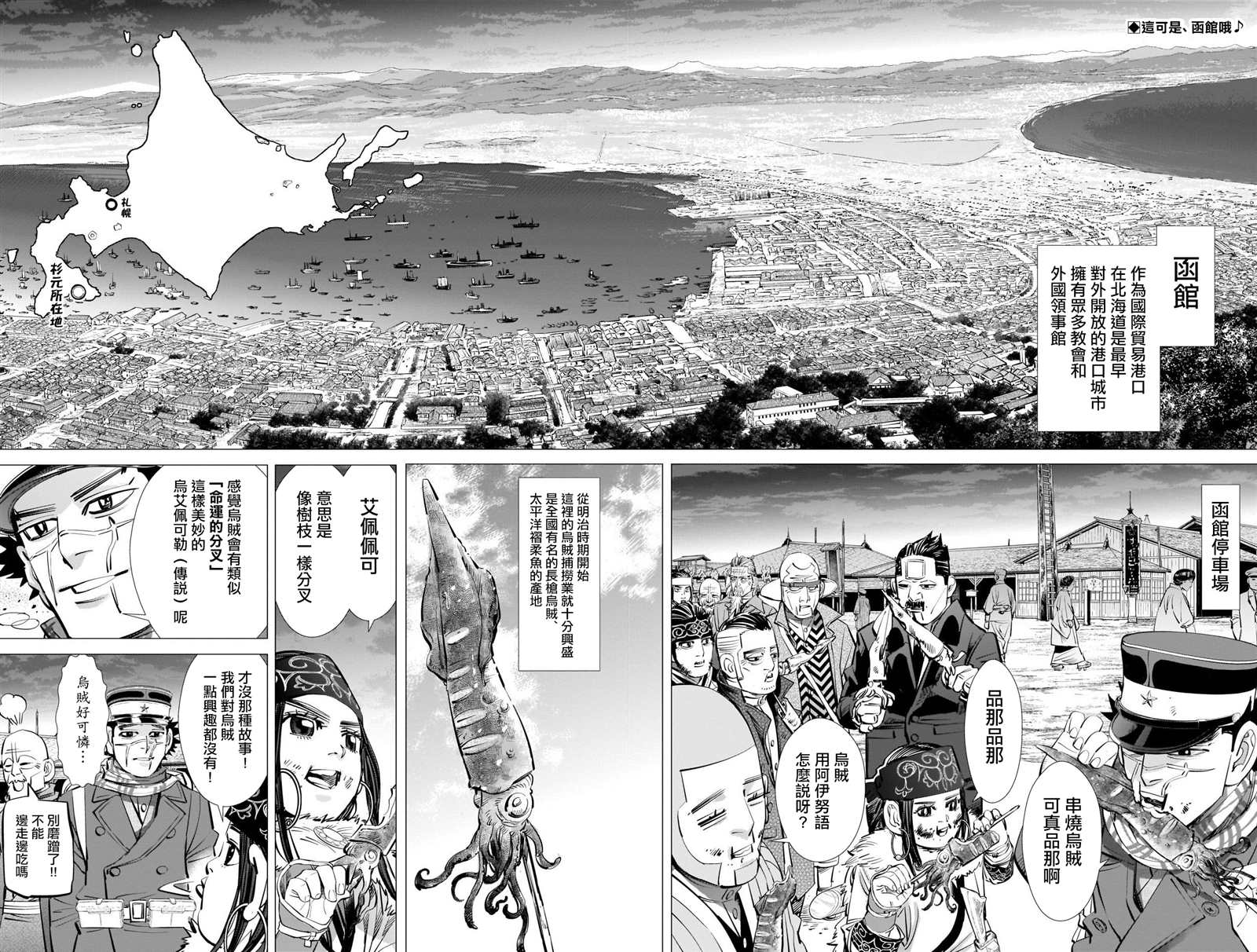 《黄金神威》漫画最新章节第281话免费下拉式在线观看章节第【2】张图片