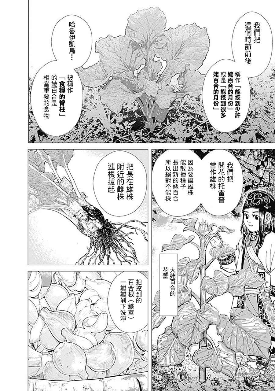 《黄金神威》漫画最新章节第91话免费下拉式在线观看章节第【7】张图片