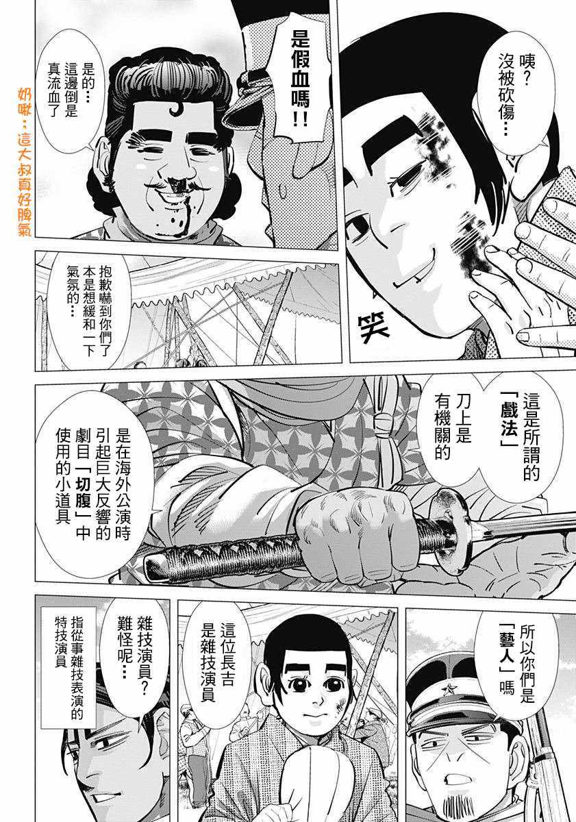 《黄金神威》漫画最新章节第154话免费下拉式在线观看章节第【16】张图片