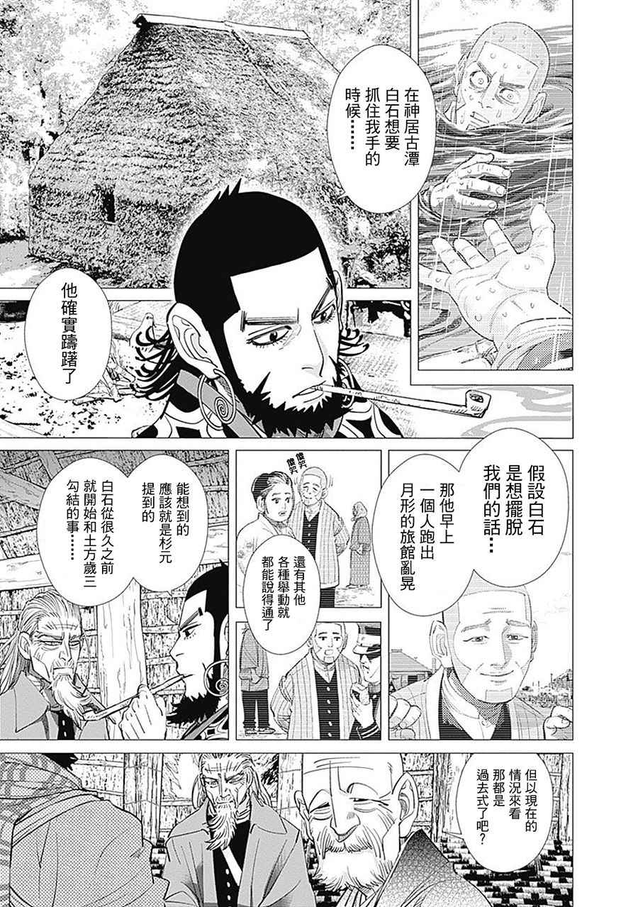 《黄金神威》漫画最新章节第97话免费下拉式在线观看章节第【5】张图片