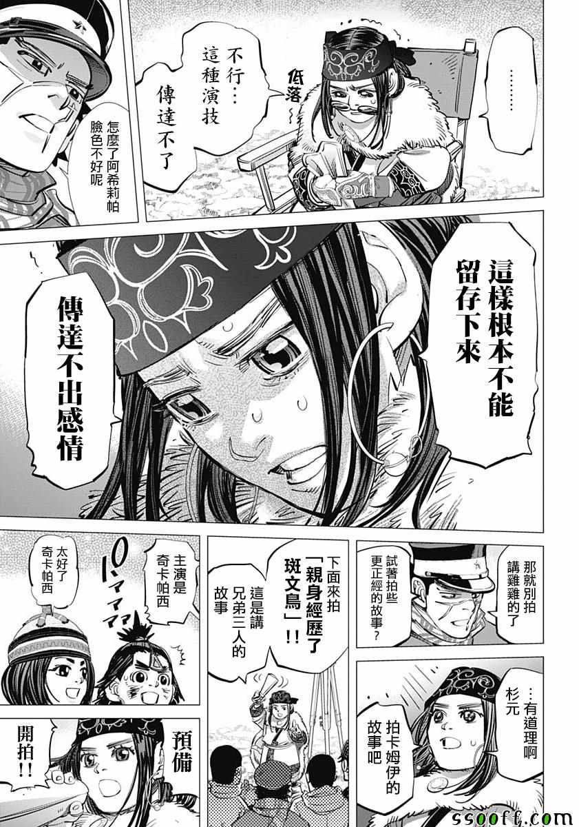 《黄金神威》漫画最新章节第205话免费下拉式在线观看章节第【14】张图片