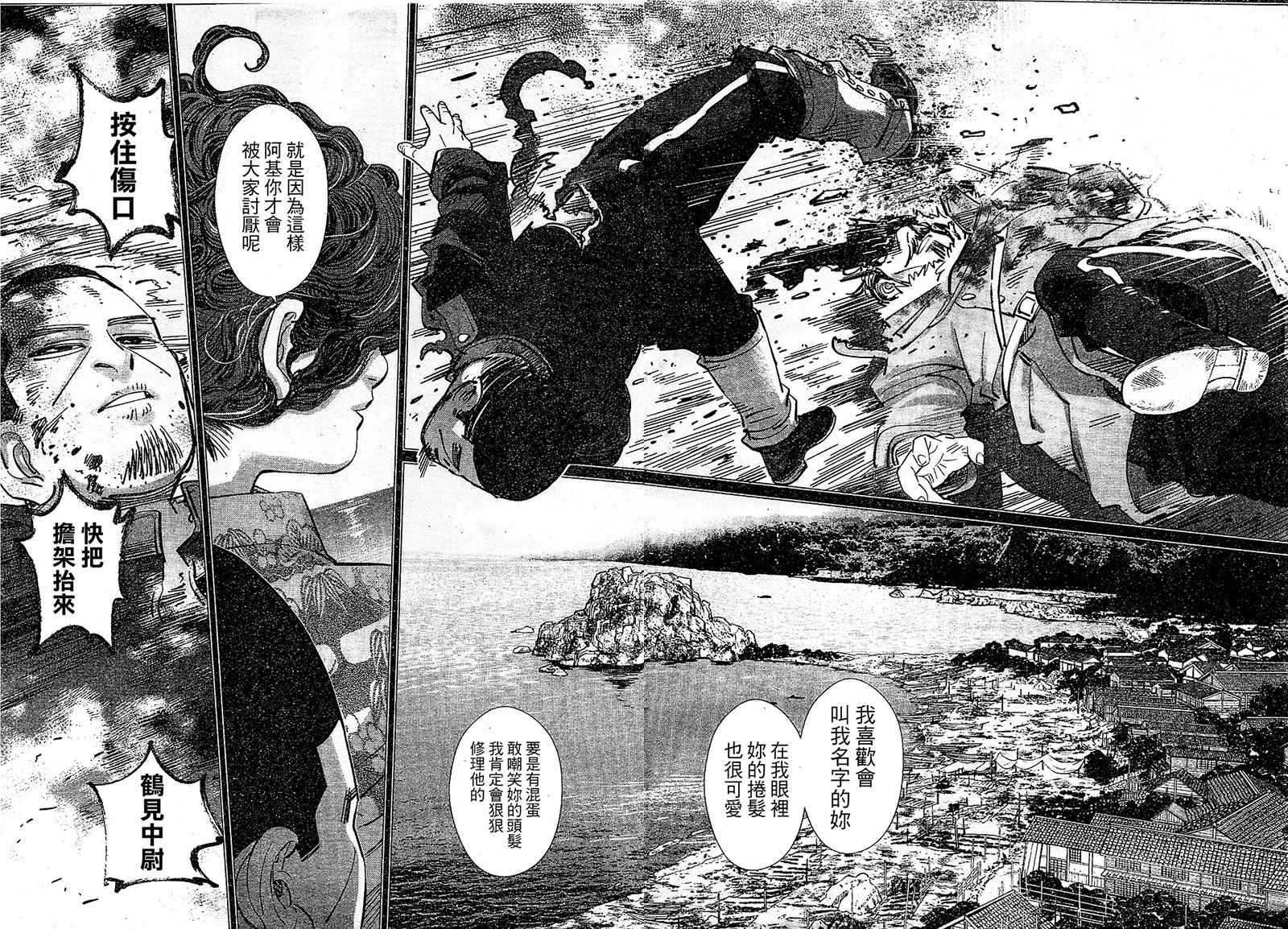 《黄金神威》漫画最新章节第150话免费下拉式在线观看章节第【7】张图片