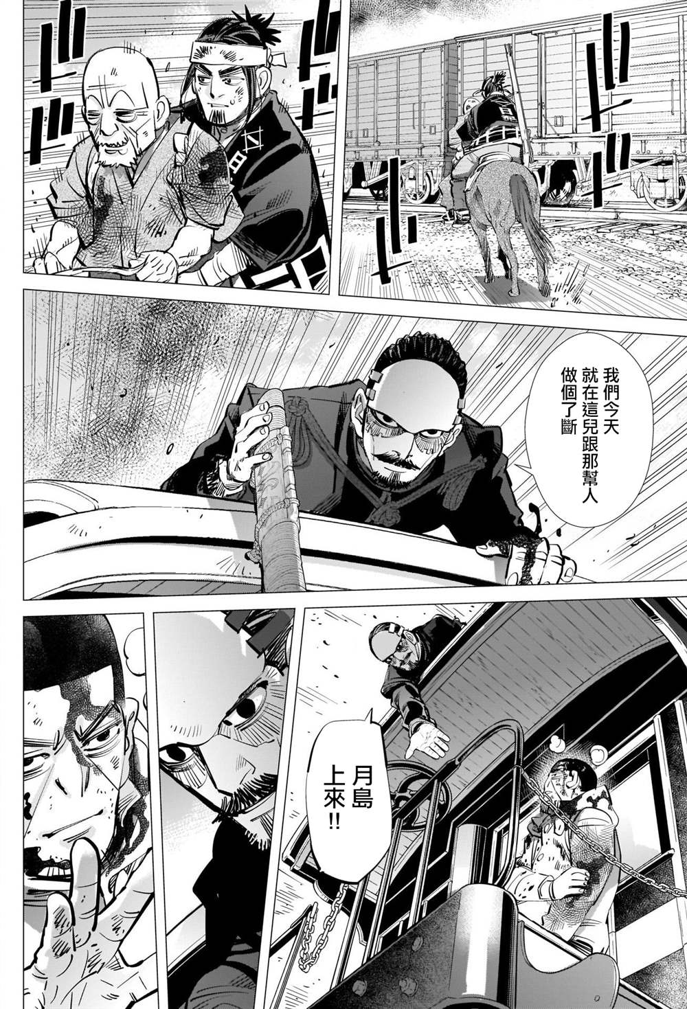 《黄金神威》漫画最新章节第307话 鸡巴老师免费下拉式在线观看章节第【10】张图片