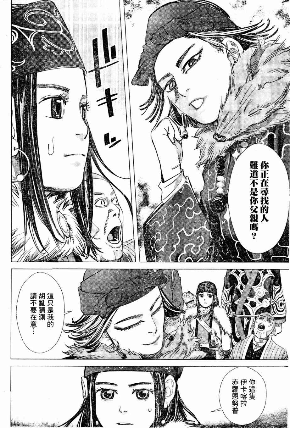 《黄金神威》漫画最新章节第60话免费下拉式在线观看章节第【15】张图片