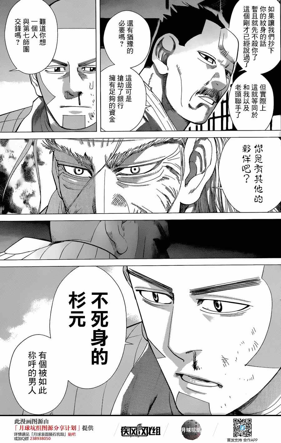 《黄金神威》漫画最新章节第38话免费下拉式在线观看章节第【7】张图片