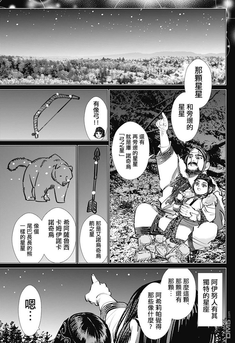 《黄金神威》漫画最新章节第241话 消失的卡姆伊免费下拉式在线观看章节第【9】张图片