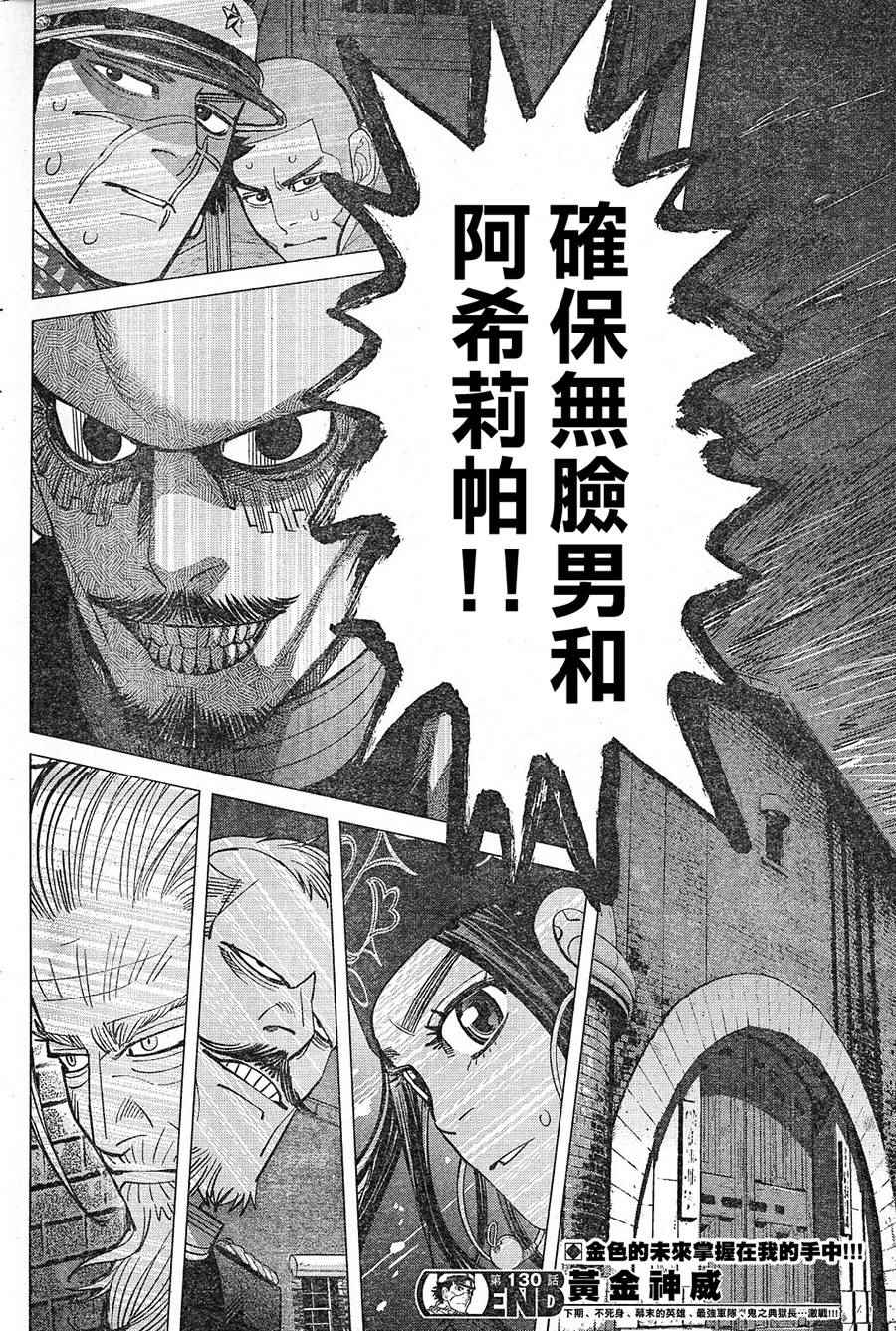 《黄金神威》漫画最新章节第130话免费下拉式在线观看章节第【14】张图片