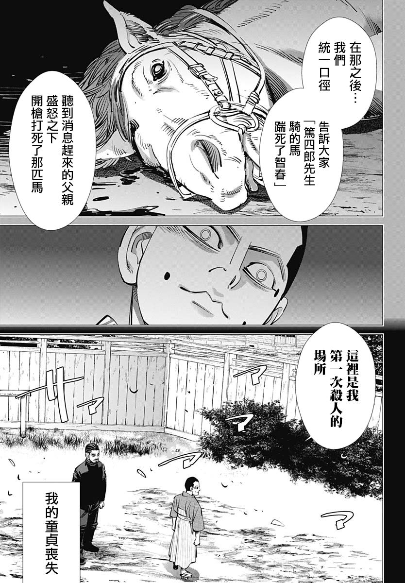 《黄金神威》漫画最新章节第227话 共犯免费下拉式在线观看章节第【7】张图片