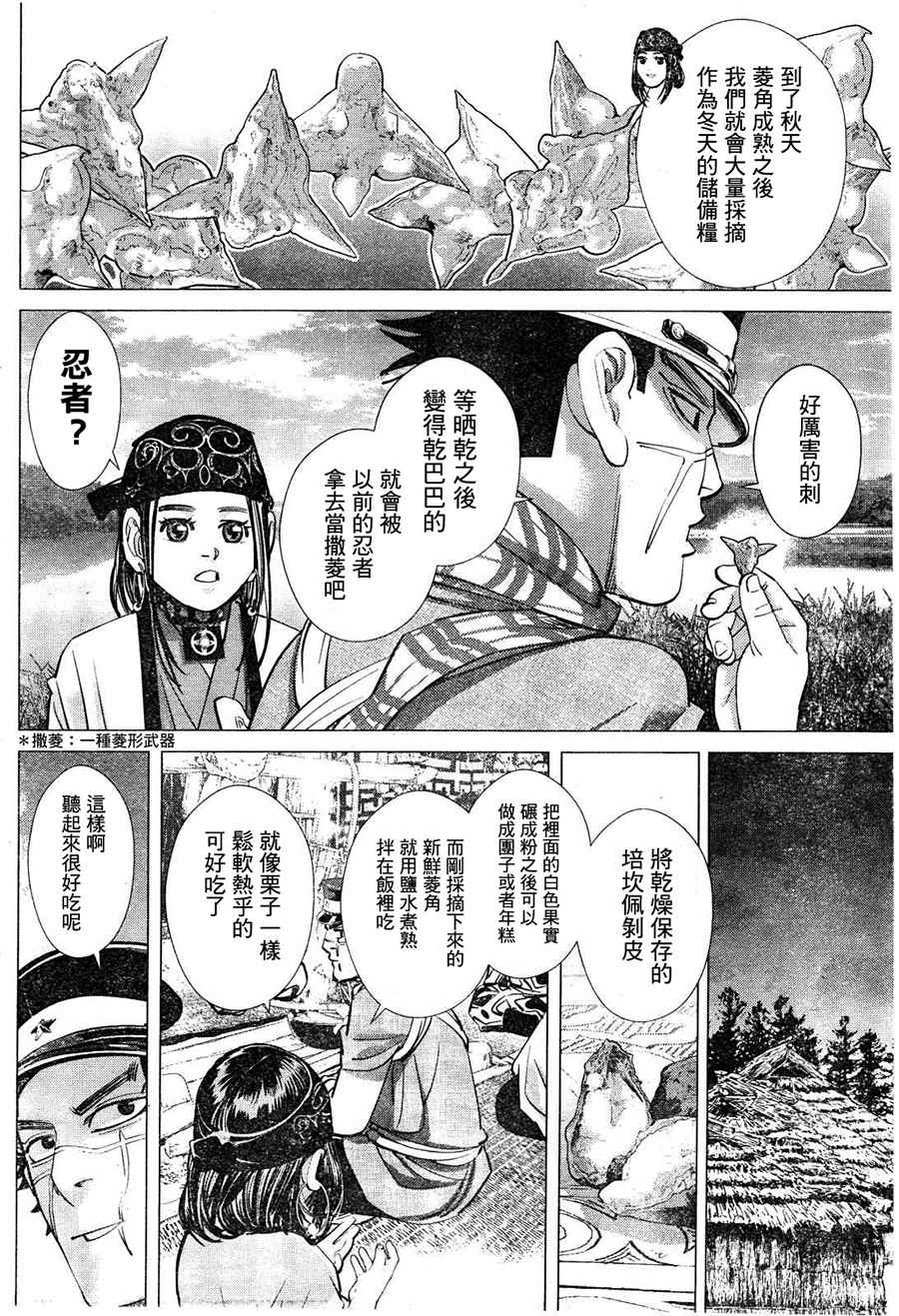 《黄金神威》漫画最新章节第118话免费下拉式在线观看章节第【15】张图片