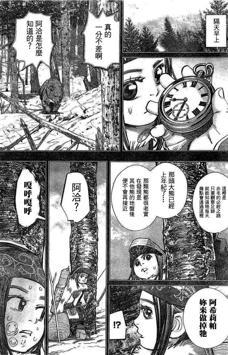 《黄金神威》漫画最新章节第137话免费下拉式在线观看章节第【3】张图片