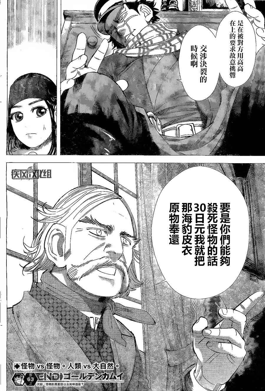 《黄金神威》漫画最新章节第63话免费下拉式在线观看章节第【17】张图片