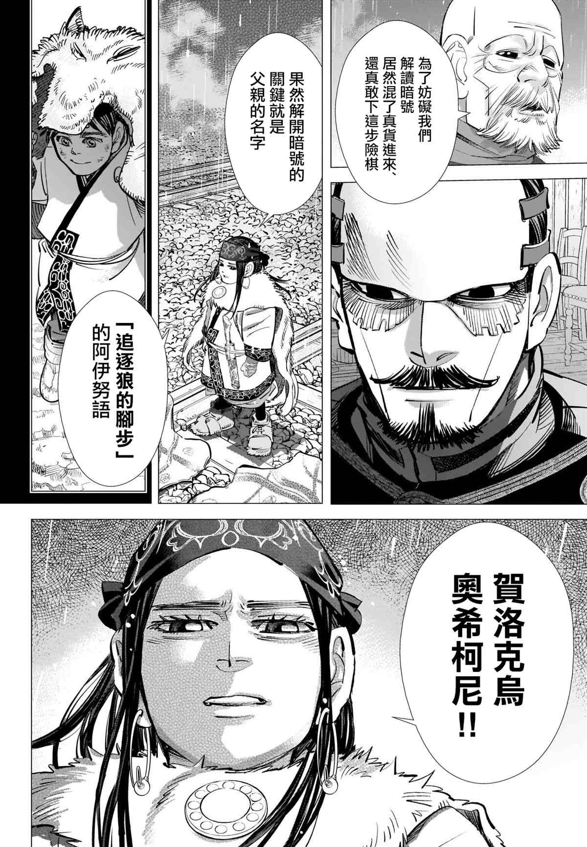 《黄金神威》漫画最新章节第274话 执著免费下拉式在线观看章节第【10】张图片