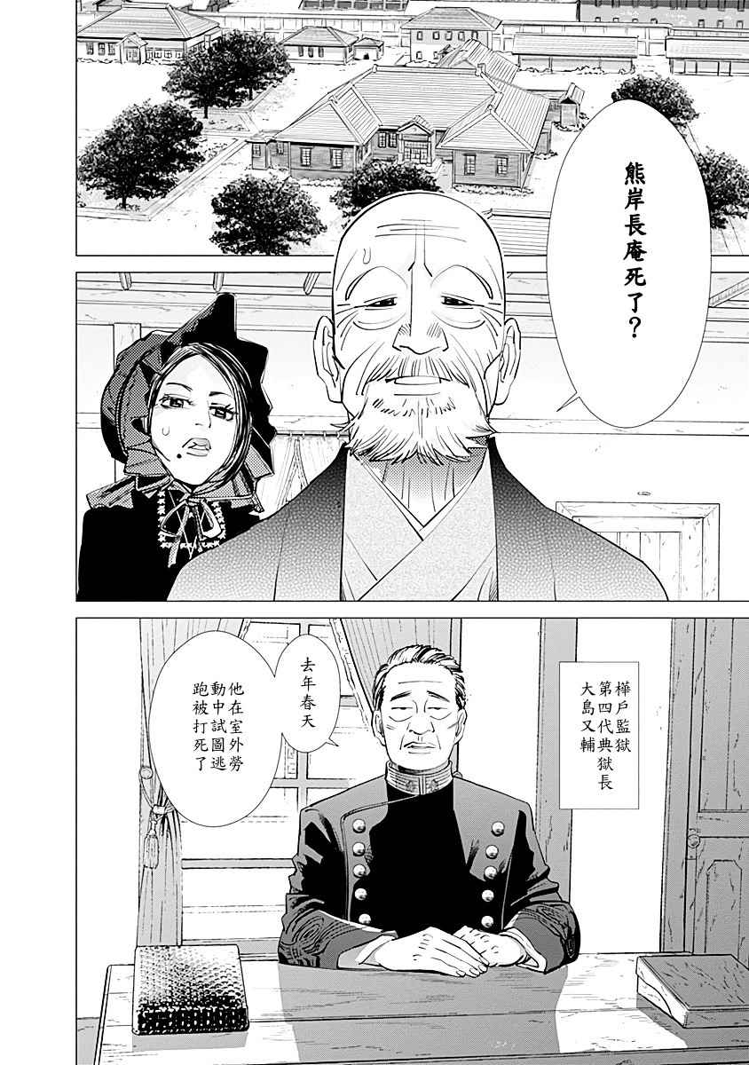 《黄金神威》漫画最新章节第86话免费下拉式在线观看章节第【12】张图片