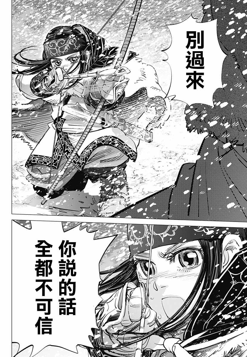 《黄金神威》漫画最新章节第187话免费下拉式在线观看章节第【12】张图片