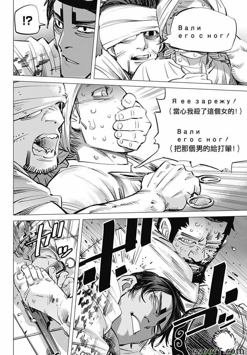 《黄金神威》漫画最新章节第197话免费下拉式在线观看章节第【8】张图片