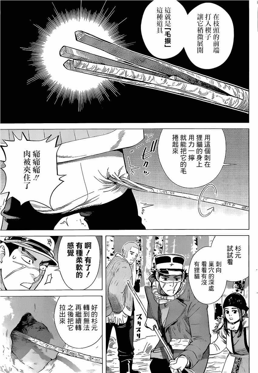 《黄金神威》漫画最新章节第36话免费下拉式在线观看章节第【7】张图片