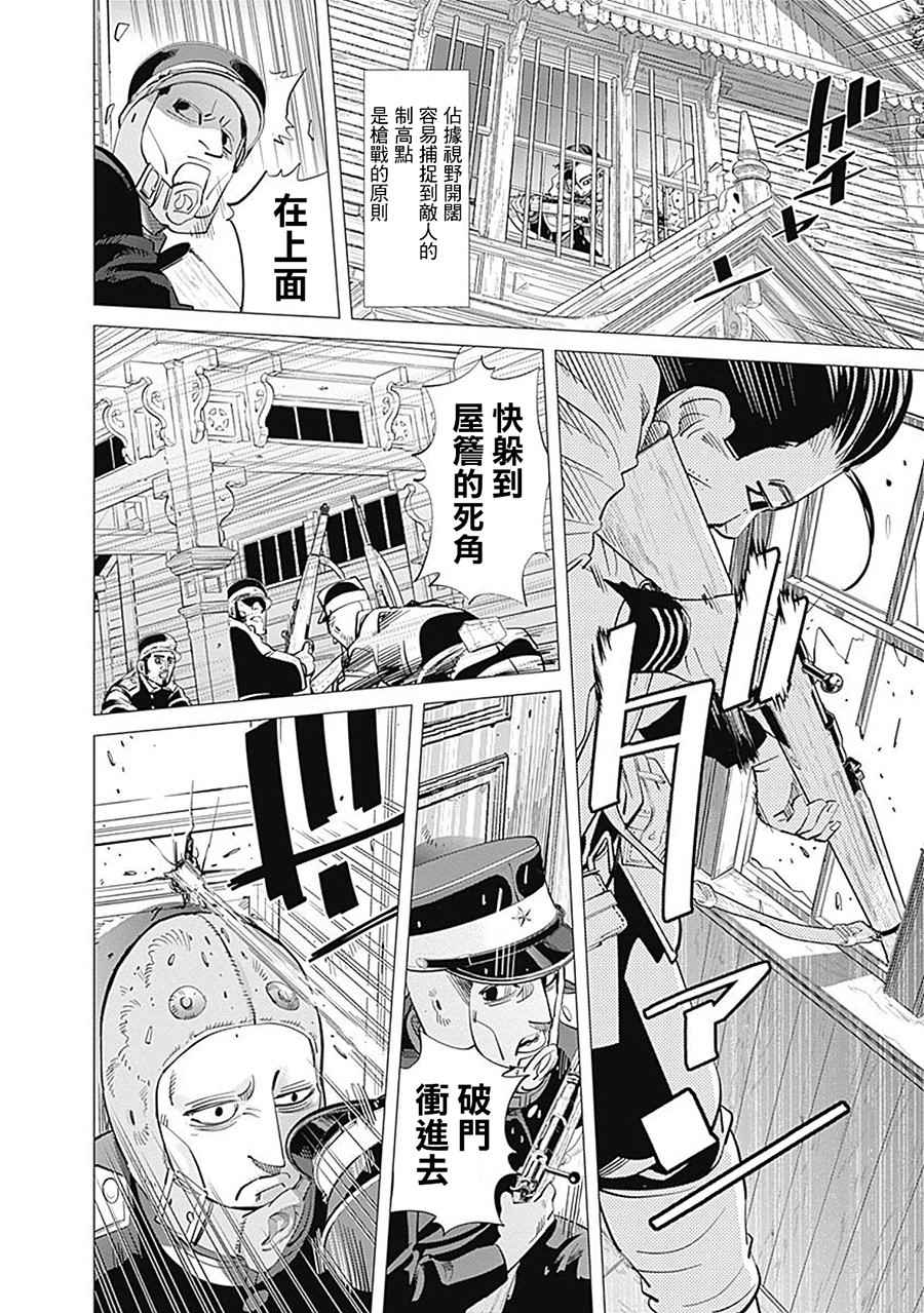 《黄金神威》漫画最新章节第82话免费下拉式在线观看章节第【4】张图片