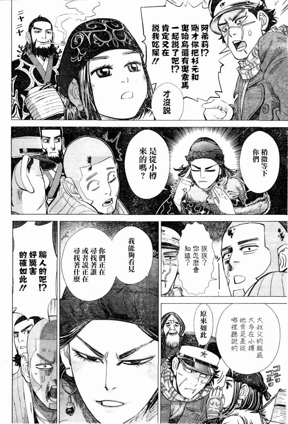 《黄金神威》漫画最新章节第60话免费下拉式在线观看章节第【11】张图片