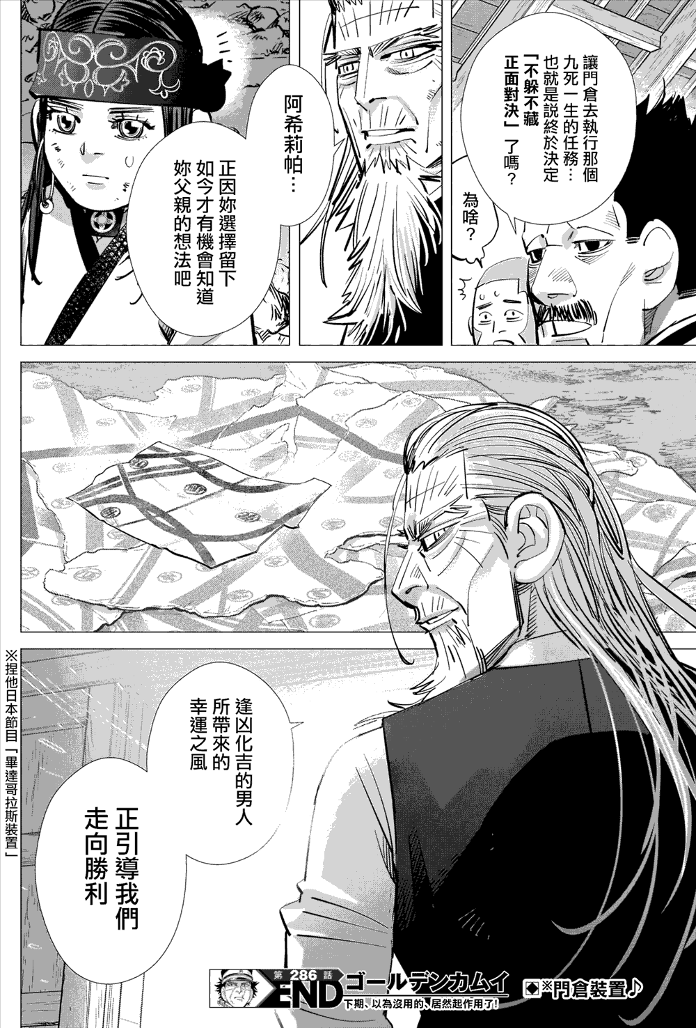 《黄金神威》漫画最新章节第286话 时限免费下拉式在线观看章节第【18】张图片