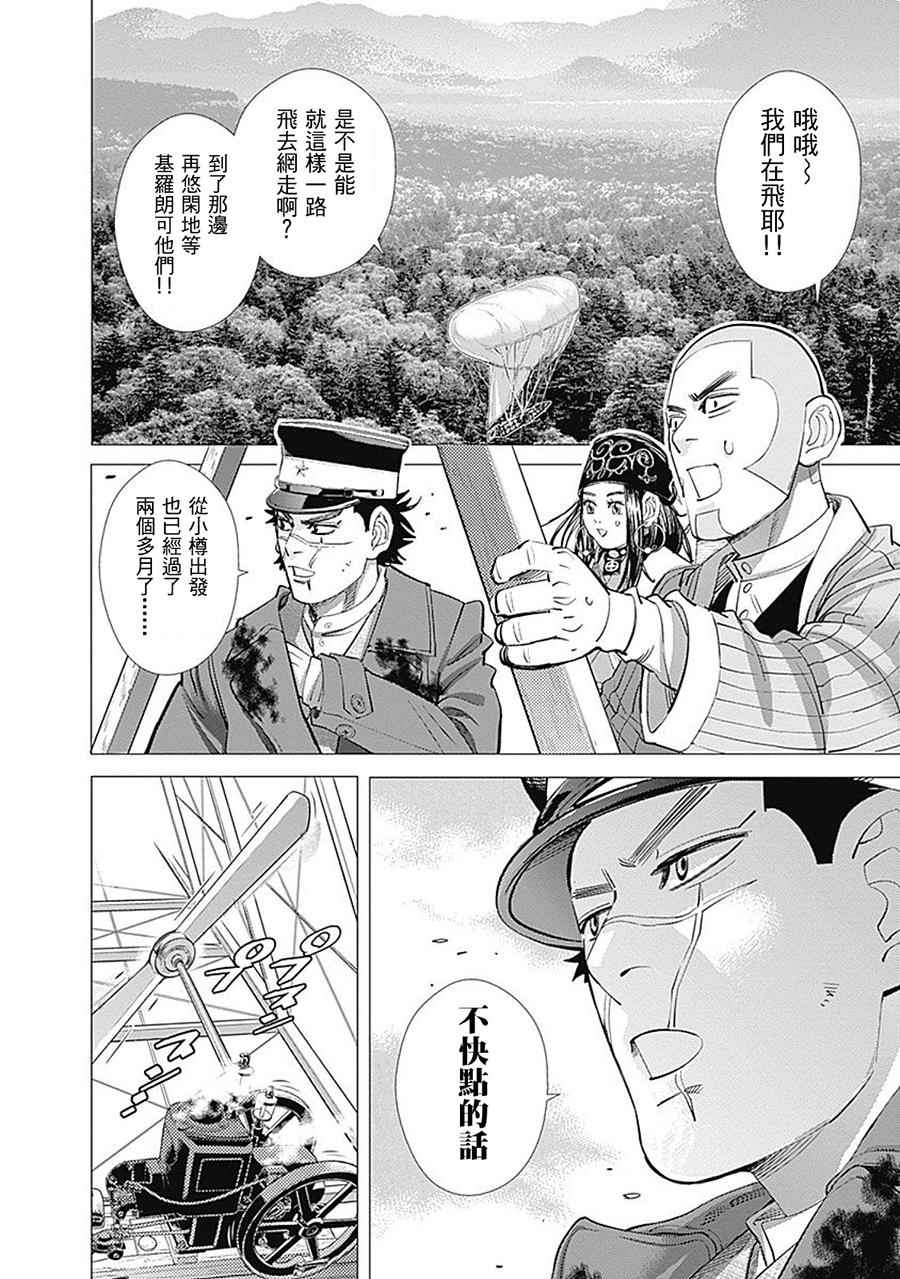 《黄金神威》漫画最新章节第100话免费下拉式在线观看章节第【2】张图片