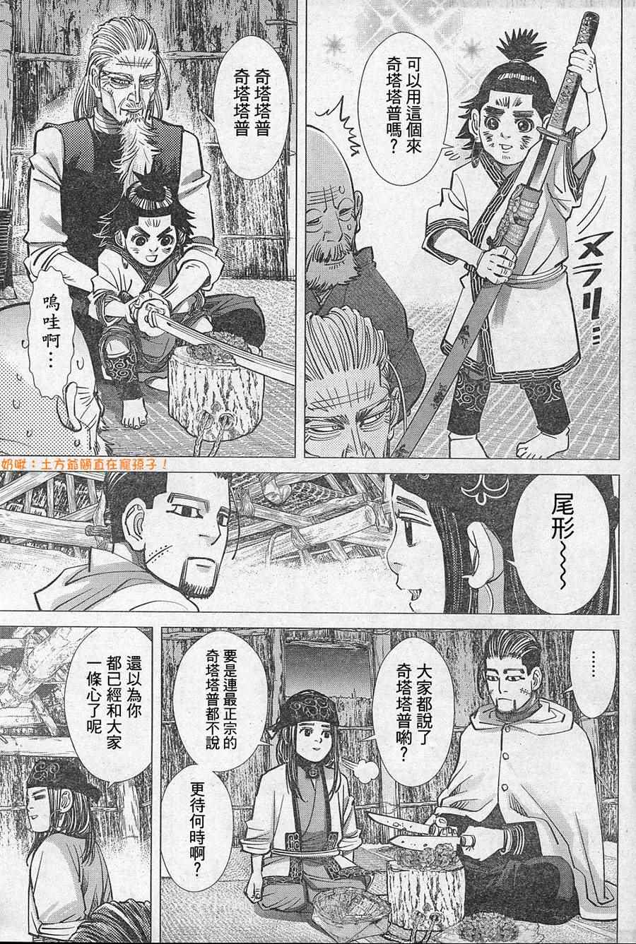 《黄金神威》漫画最新章节第127话免费下拉式在线观看章节第【5】张图片