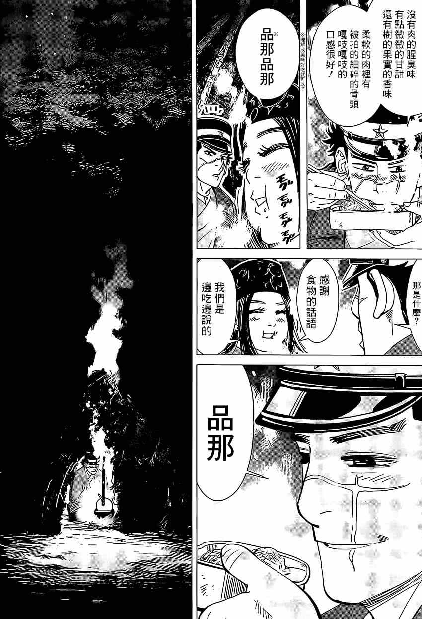 《黄金神威》漫画最新章节第5话免费下拉式在线观看章节第【15】张图片