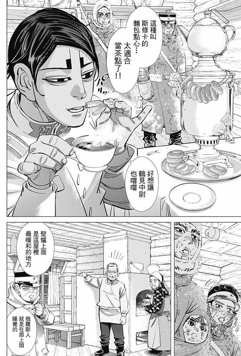 《黄金神威》漫画最新章节第168话免费下拉式在线观看章节第【4】张图片