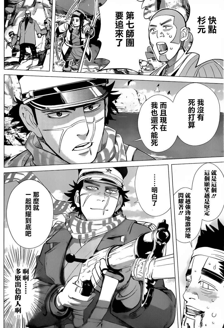 《黄金神威》漫画最新章节第41话免费下拉式在线观看章节第【3】张图片