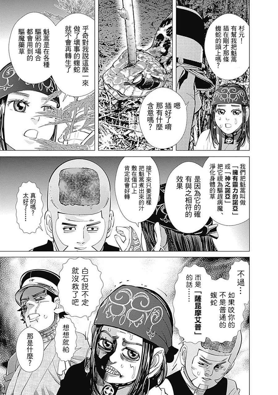 《黄金神威》漫画最新章节第104话免费下拉式在线观看章节第【12】张图片