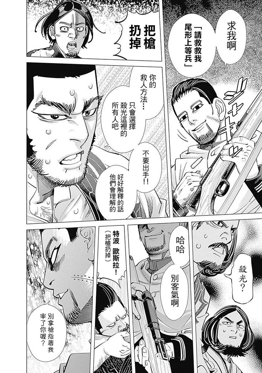 《黄金神威》漫画最新章节第110话免费下拉式在线观看章节第【6】张图片