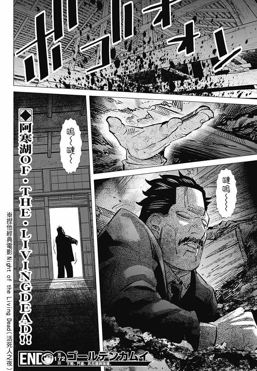 《黄金神威》漫画最新章节第172话免费下拉式在线观看章节第【18】张图片