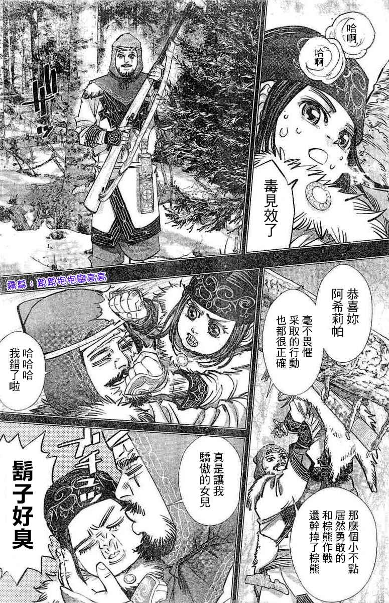 《黄金神威》漫画最新章节第137话免费下拉式在线观看章节第【6】张图片