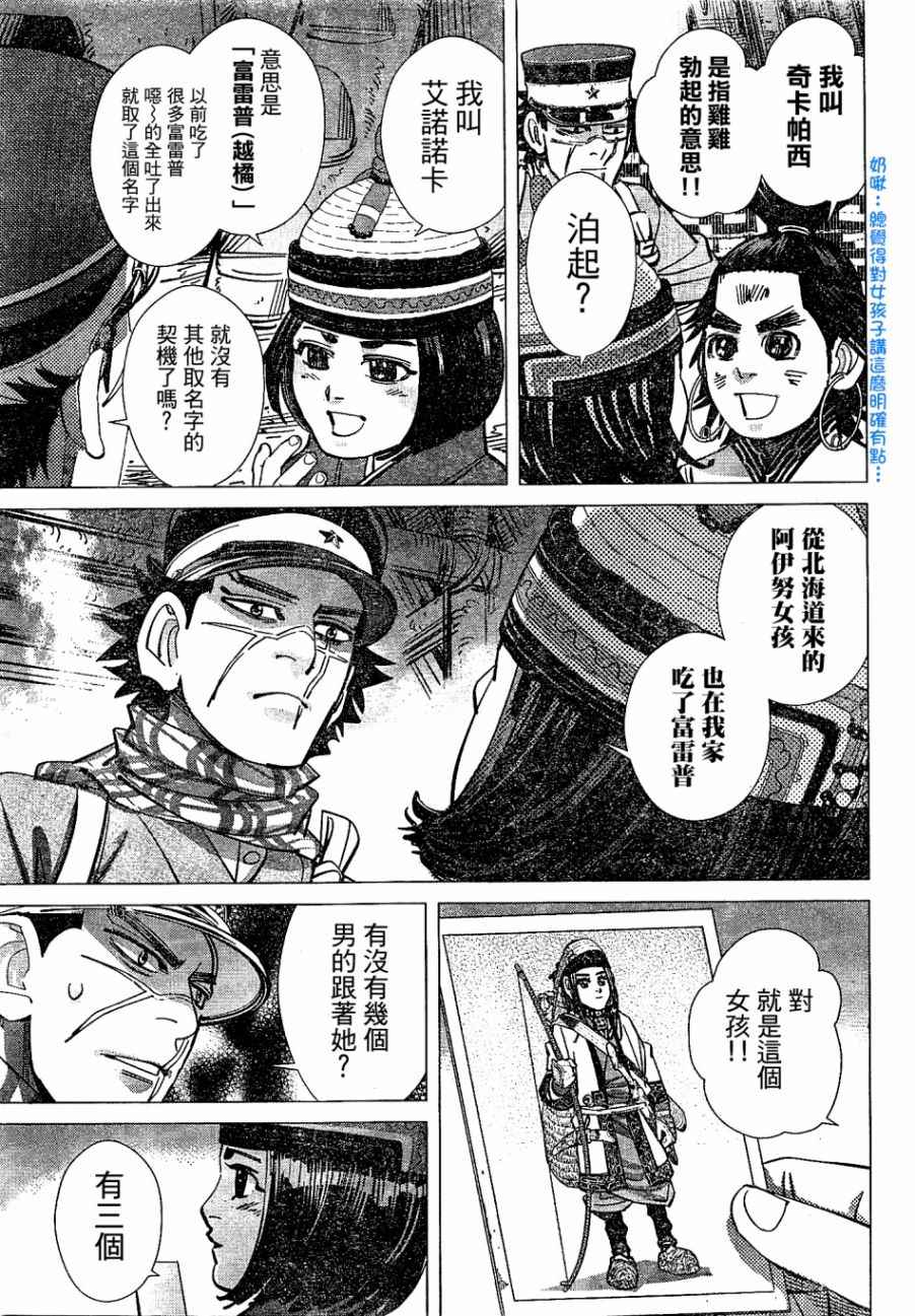 《黄金神威》漫画最新章节第141话免费下拉式在线观看章节第【14】张图片