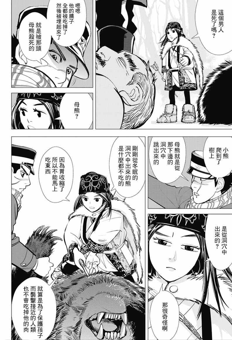 《黄金神威》漫画最新章节第1话免费下拉式在线观看章节第【40】张图片