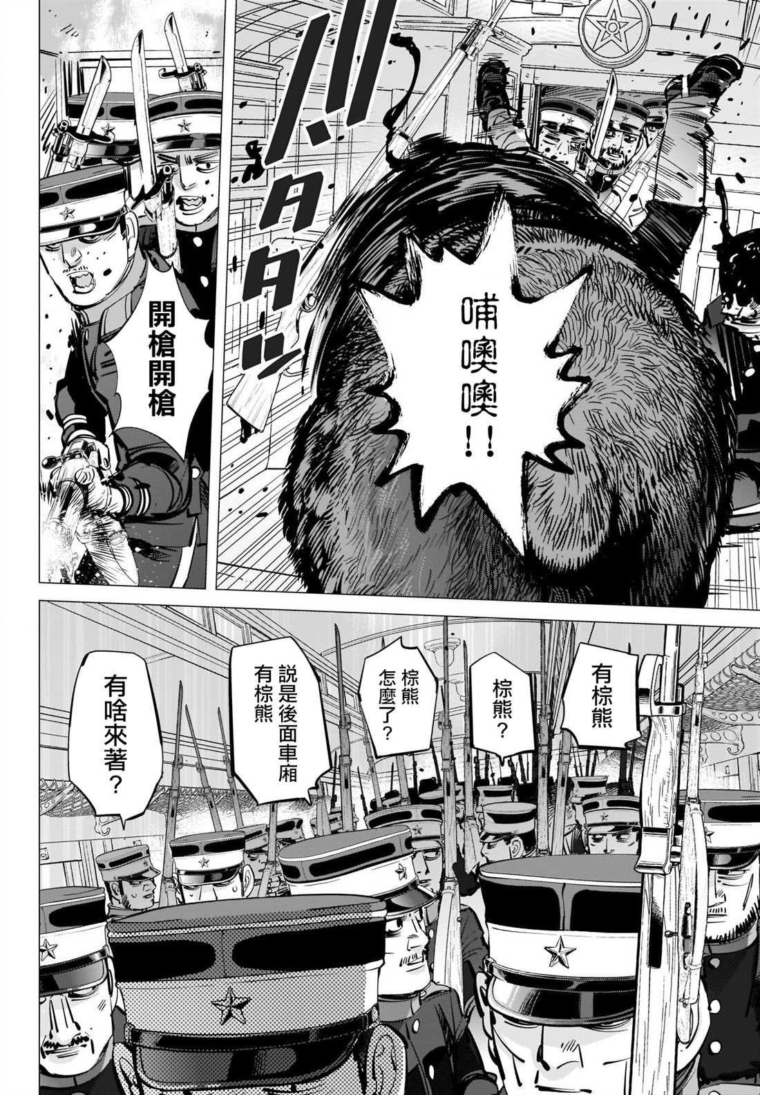《黄金神威》漫画最新章节第306话 特攻免费下拉式在线观看章节第【4】张图片
