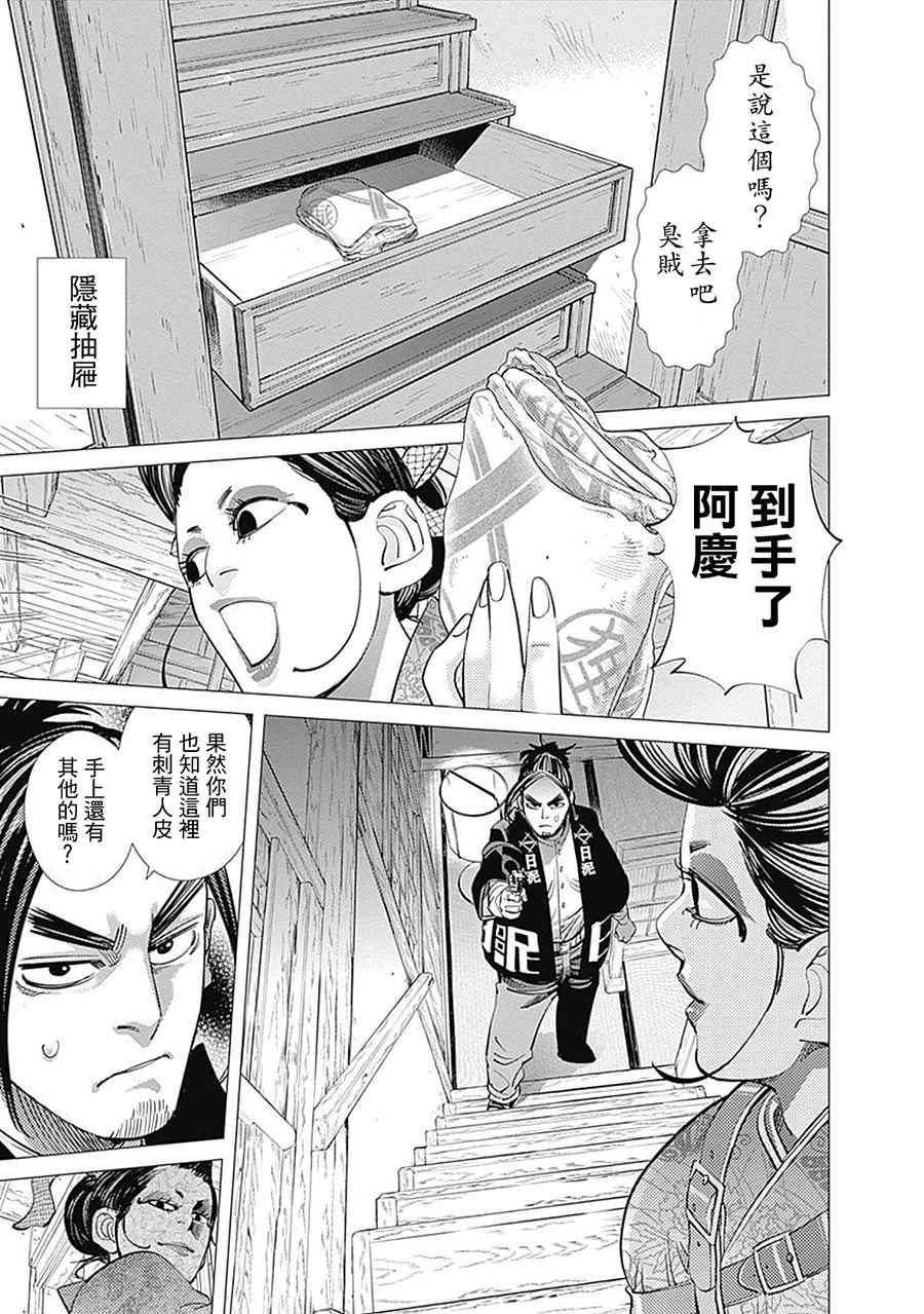 《黄金神威》漫画最新章节第105话免费下拉式在线观看章节第【11】张图片