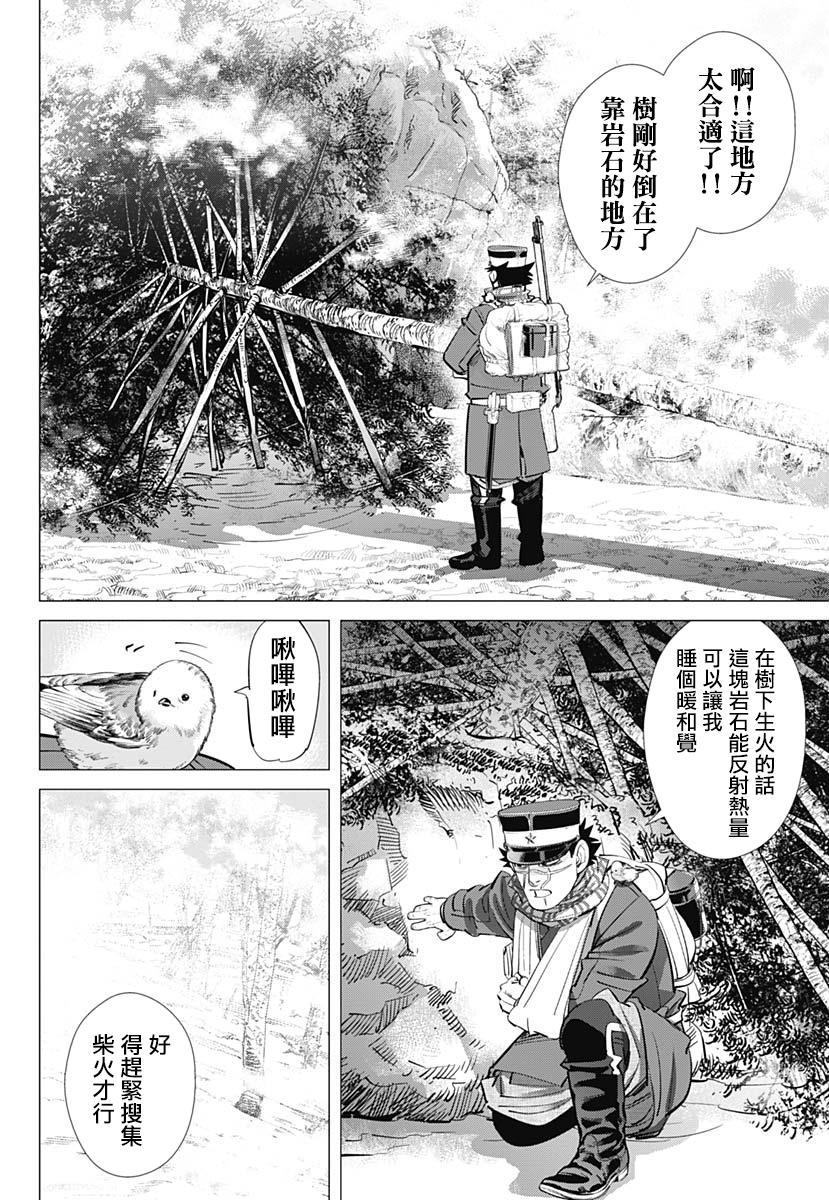 《黄金神威》漫画最新章节第228话 银喉长尾山雀免费下拉式在线观看章节第【6】张图片