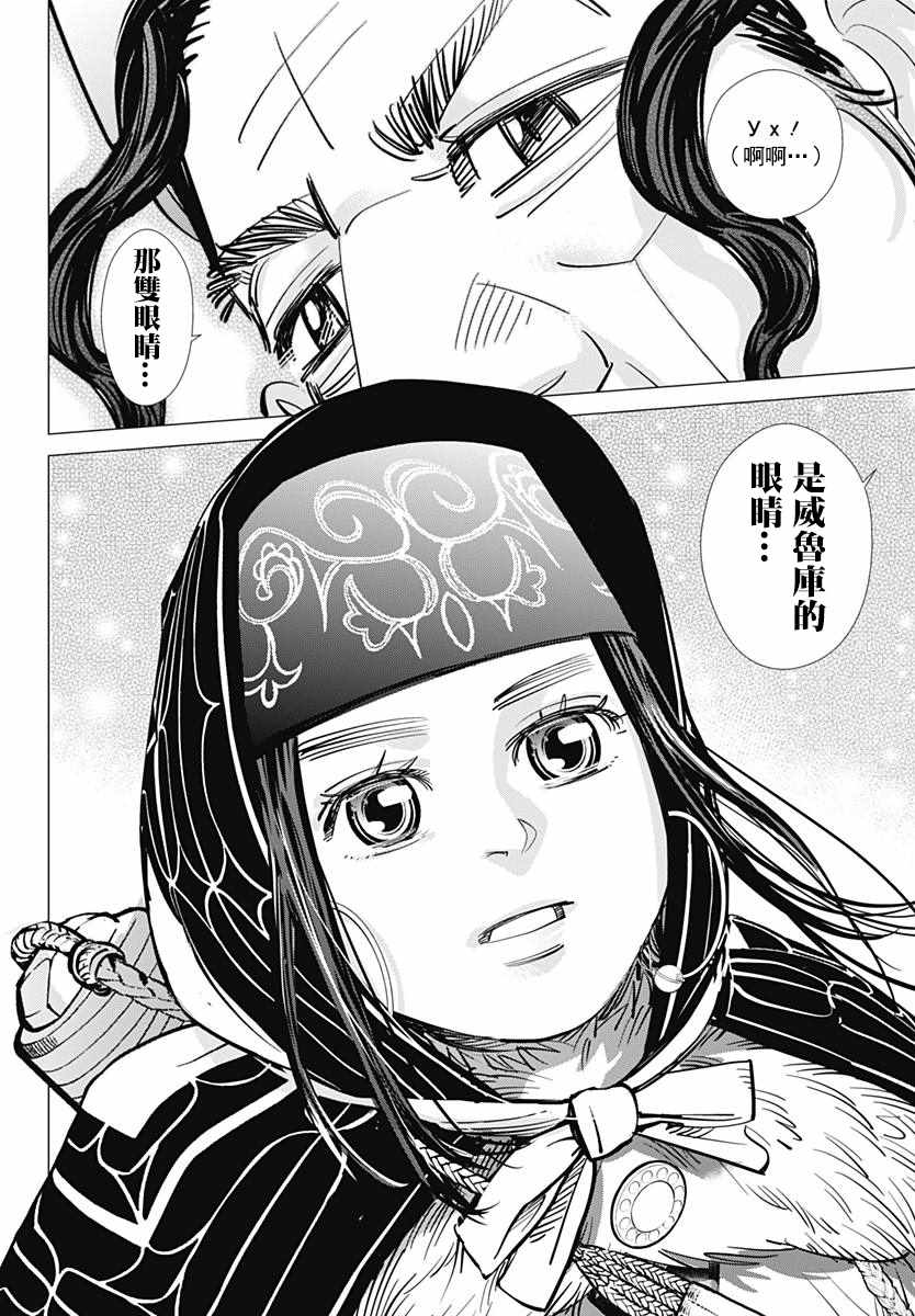 《黄金神威》漫画最新章节第181话免费下拉式在线观看章节第【14】张图片