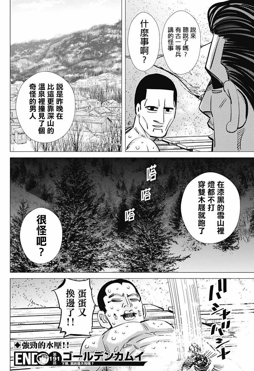 《黄金神威》漫画最新章节第191话免费下拉式在线观看章节第【17】张图片