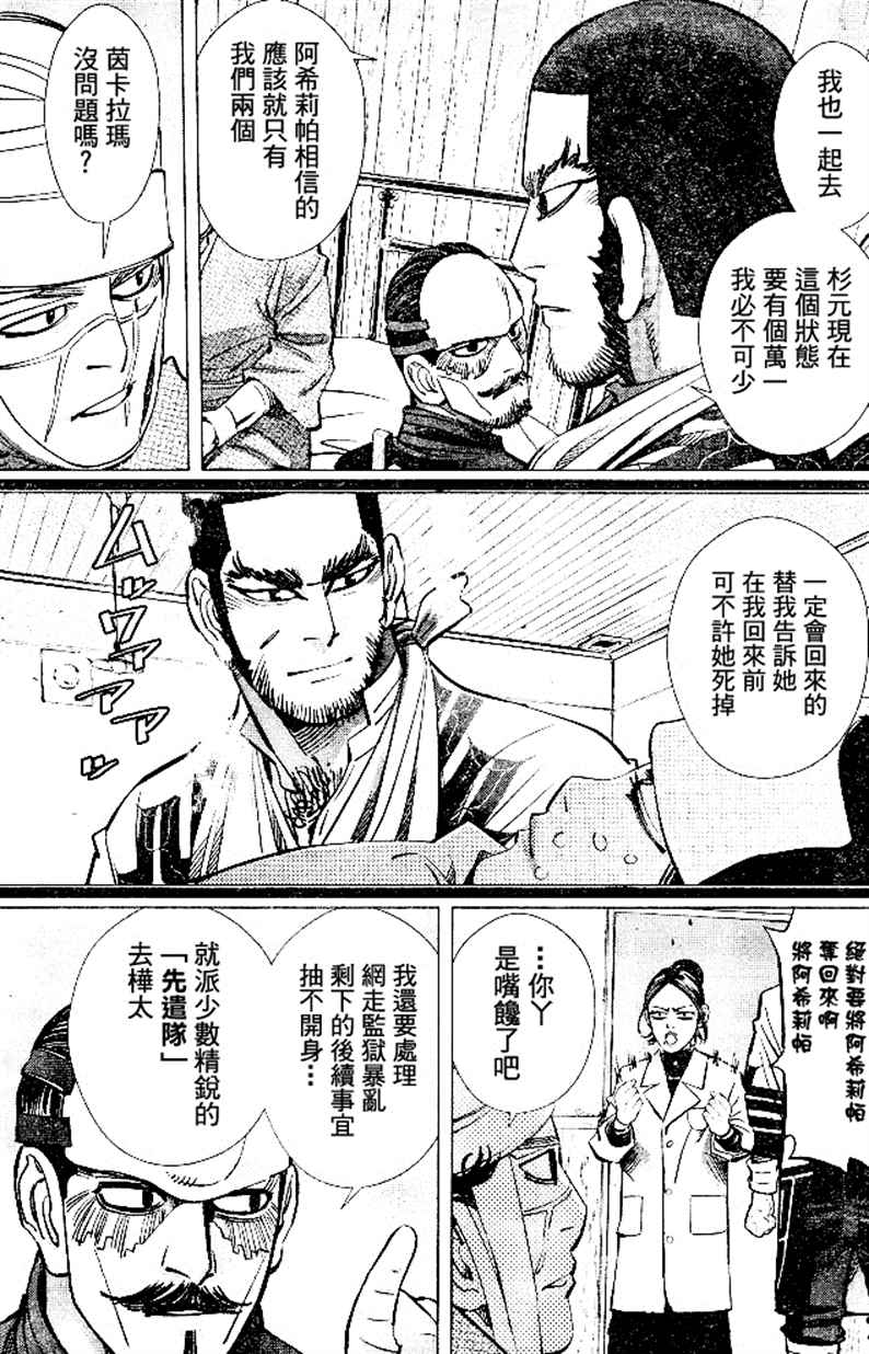 《黄金神威》漫画最新章节第139话免费下拉式在线观看章节第【14】张图片