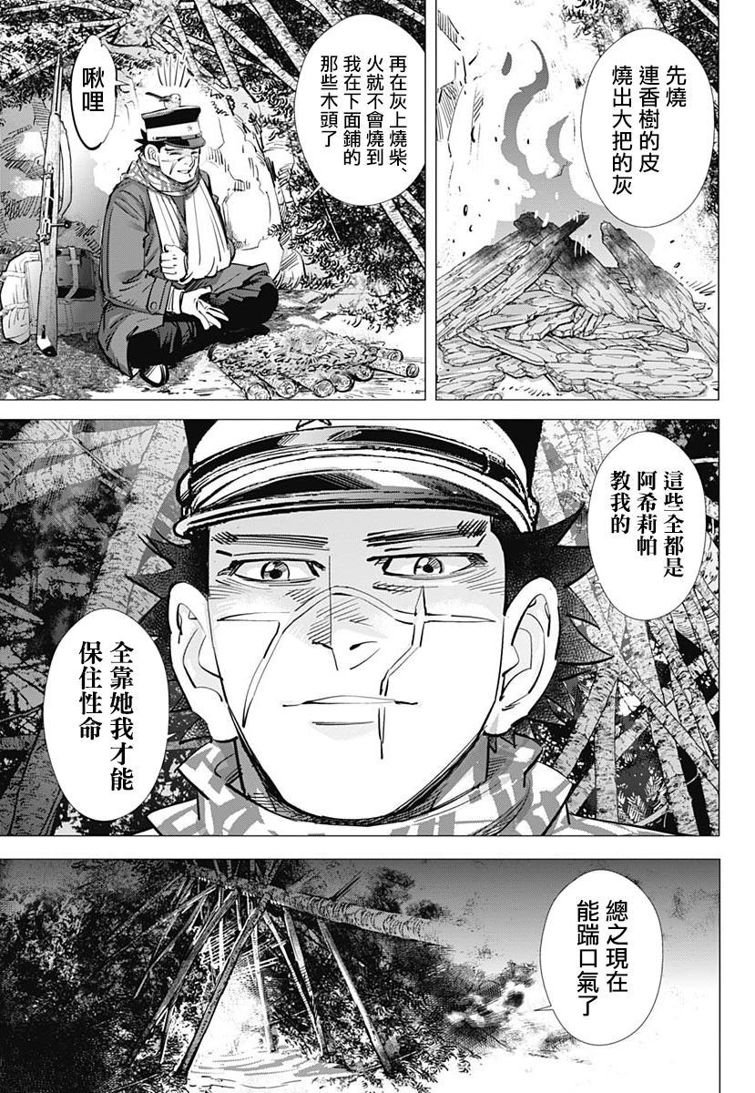 《黄金神威》漫画最新章节第228话 银喉长尾山雀免费下拉式在线观看章节第【9】张图片