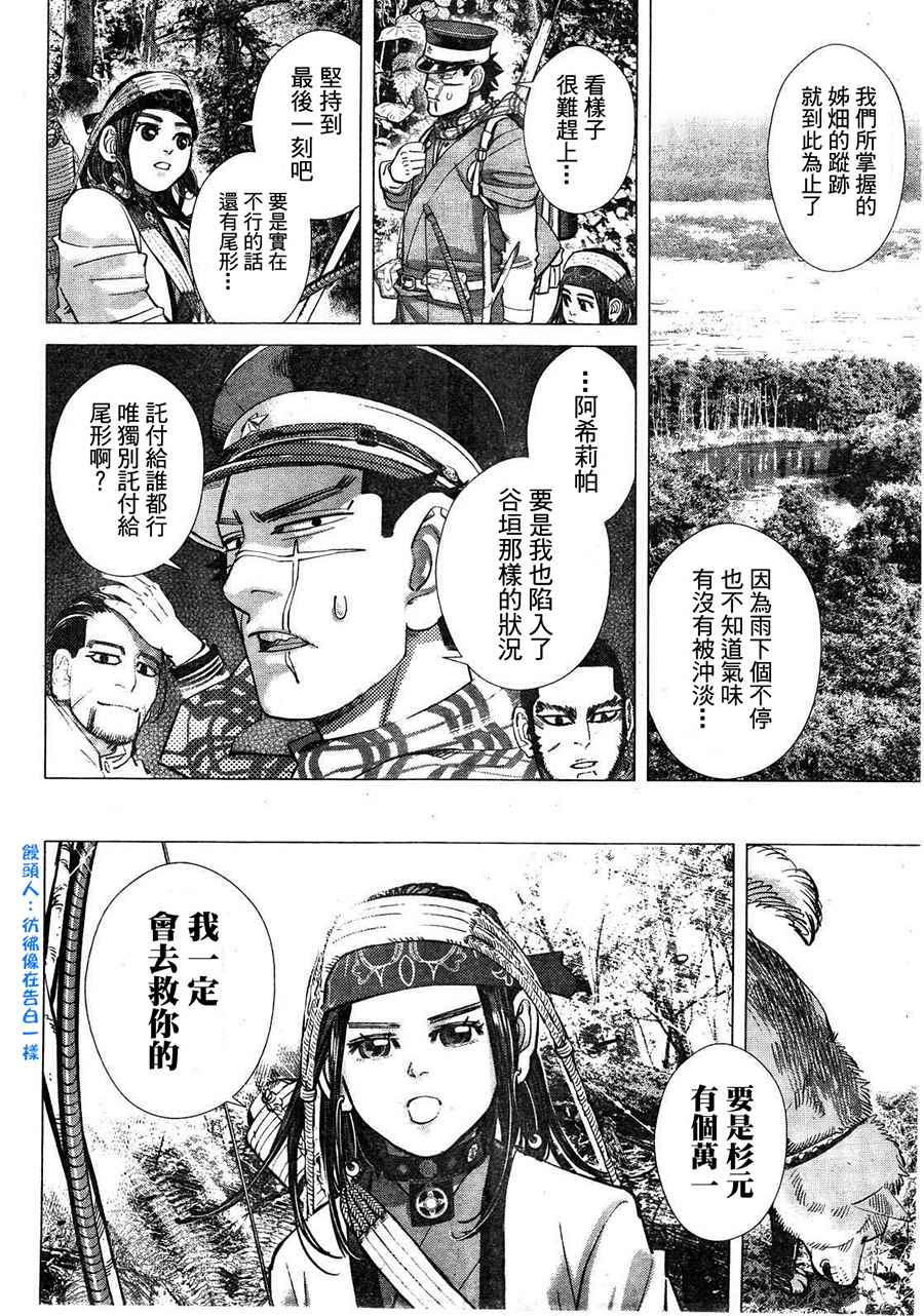 《黄金神威》漫画最新章节第112话免费下拉式在线观看章节第【2】张图片