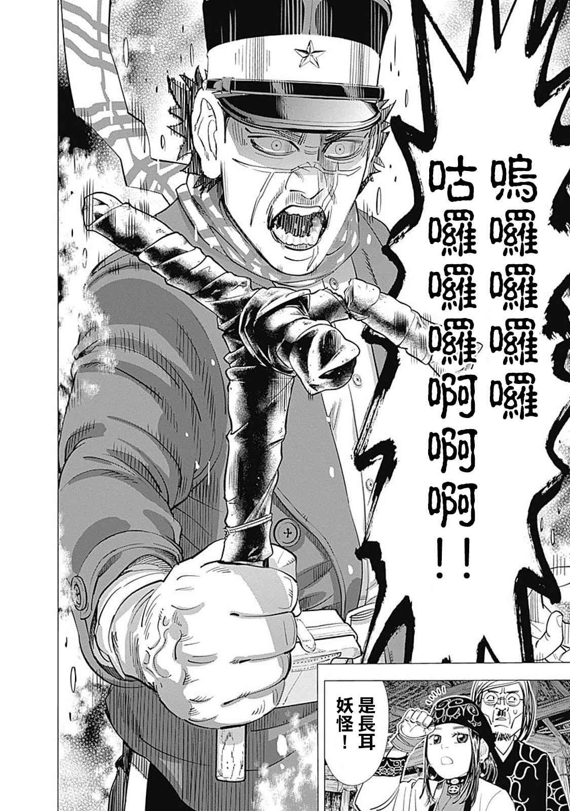 《黄金神威》漫画最新章节第88话免费下拉式在线观看章节第【18】张图片