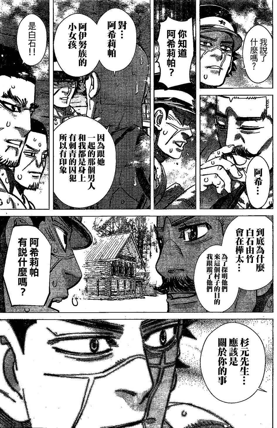 《黄金神威》漫画最新章节第147话免费下拉式在线观看章节第【8】张图片