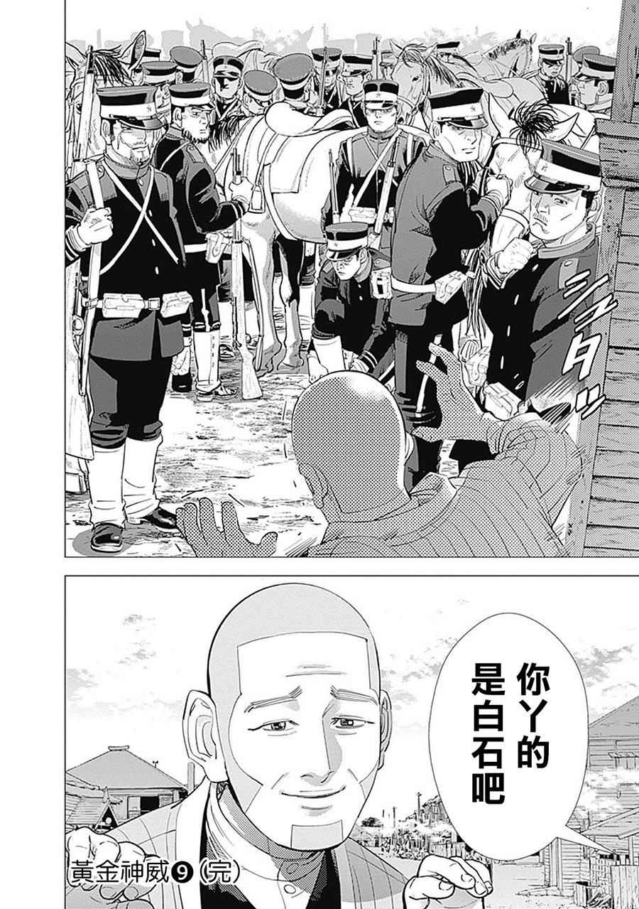 《黄金神威》漫画最新章节第90话免费下拉式在线观看章节第【20】张图片