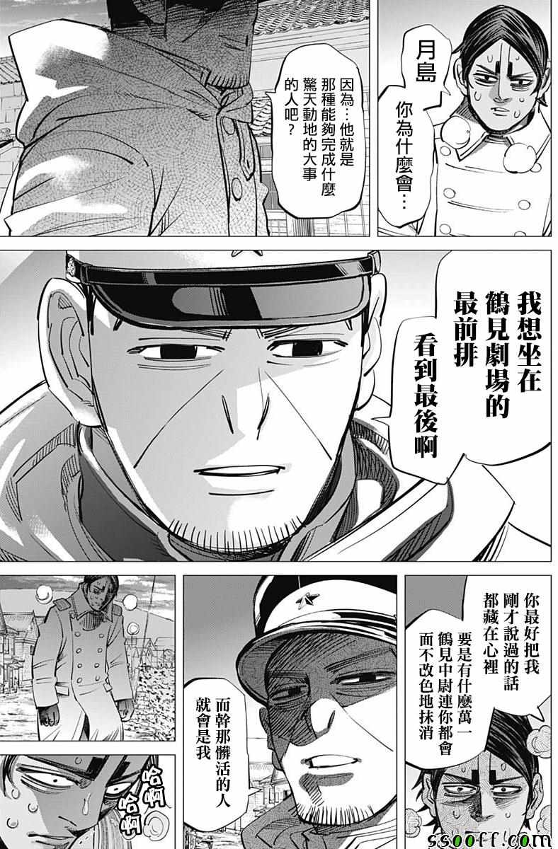 《黄金神威》漫画最新章节第210话免费下拉式在线观看章节第【14】张图片