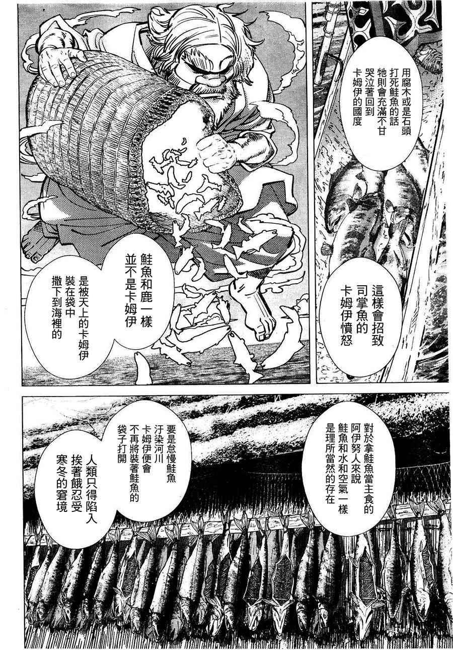 《黄金神威》漫画最新章节第125话免费下拉式在线观看章节第【9】张图片